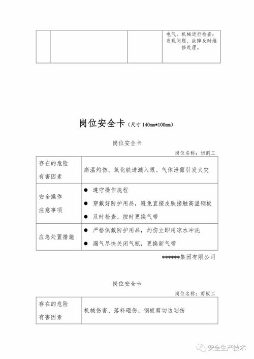 餐饮企业安全生产风险分级管控与隐患排查治理体系建设实施手册