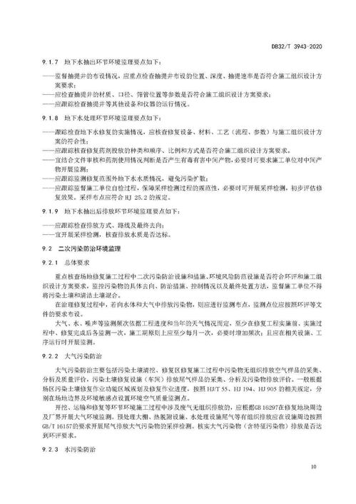 标准前沿丨江苏省地方标准《建设用地土壤污染修复工程环境监理规范》（DB 32/T 3943-2020）在餐饮企业管理中的应用探析