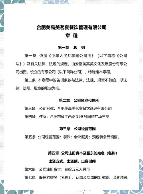 餐饮企业(公司)章程