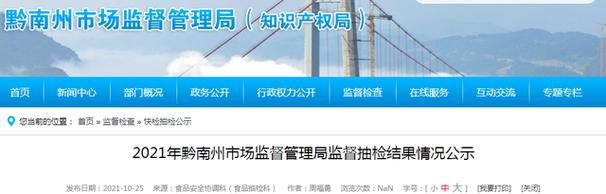 本期黔南州市场监督管理局委托深圳三方圆检测监管服务,辽宁
