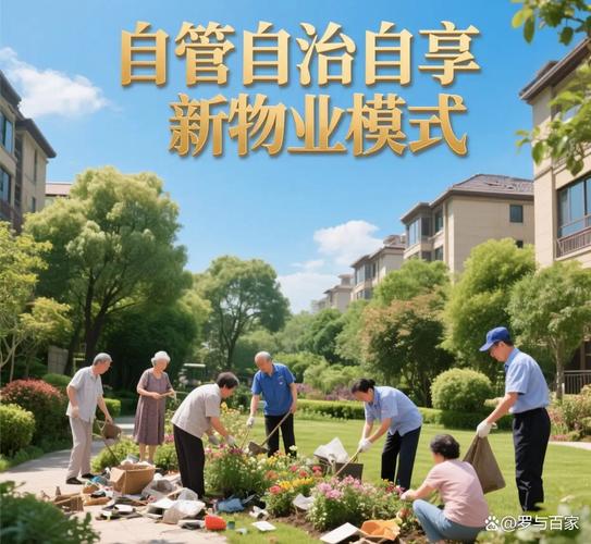 社区自治与专业管理 物管委托模式下的自享自治新路径