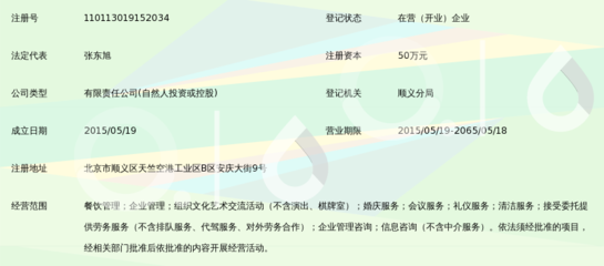 北京多宝余餐饮管理